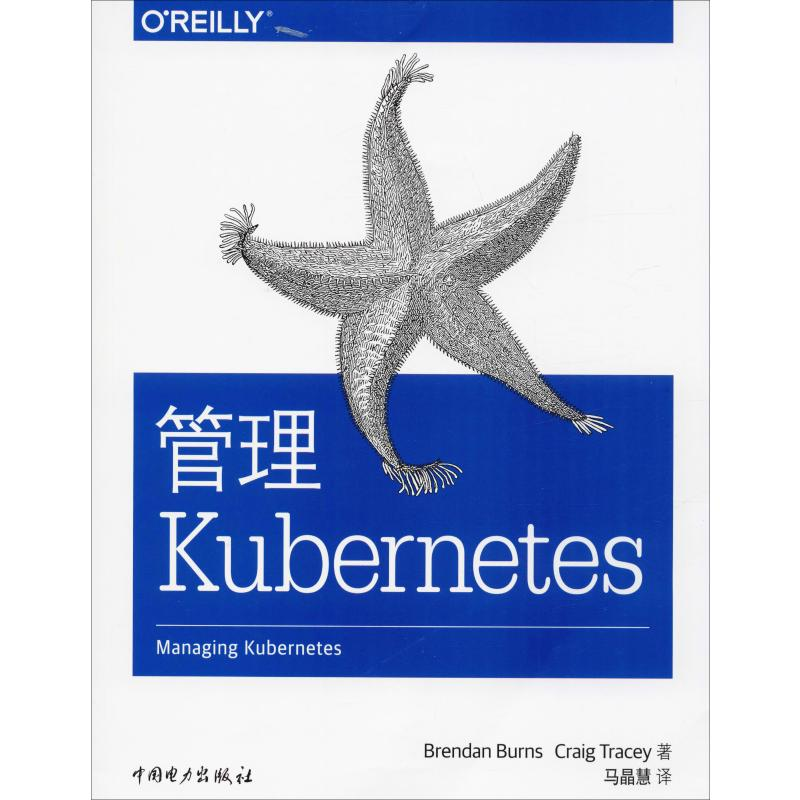 [M]管理Kubernetes-9787519840105