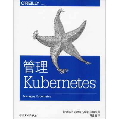[M]管理Kubernetes-9787519840105