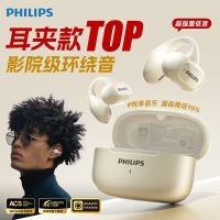 飞利浦PHILIPS 夹耳式高音质不入耳超长续航气骨传导蓝牙耳机 TAT2469(白色)