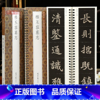[正版]学海轩穆玉容墓志贞石名品近距离临摹字卡原色原帖简体旁注北魏楷书毛笔书法字帖成人学生临摹范本北京日报出版社