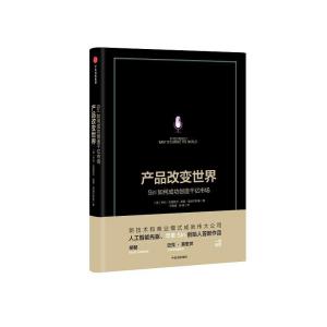 正版新书]产品改变世界-SIRI如何成功创造千亿市场[美]诺曼·威纳