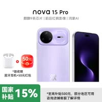 [签收赠耳机]华为nova 15 Pro 麒麟9系芯片前后红枫影像6.9mm超薄机身北斗卫星消息直屏鸿蒙手机 带感绿 256GB 昆仑玻璃
