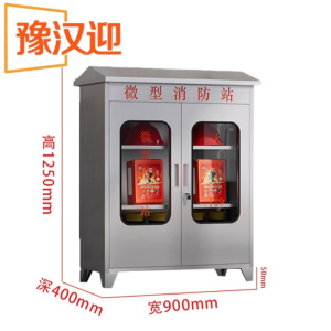 豫汉迎灭火柜