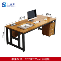 上成禾办公桌含活动柜1.2m/张