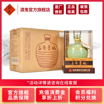 [官方旗舰店]酒鬼酒 三斤青坛52度1.5L*2瓶 整箱装 馥郁香型白酒 送礼收藏礼盒