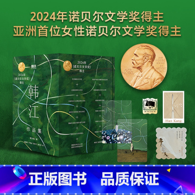 韩江作品集(全六册)-礼盒版 [正版]2024诺贝尔文学奖得主韩江全集6册 不做告别+把晚餐放进抽屉+失语者+素食者+植