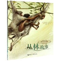 [M]丛林故事(名著名译名绘启蒙版)-9787544868426