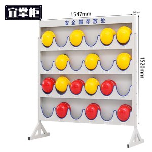 宜掌柜 安全 帽存放架