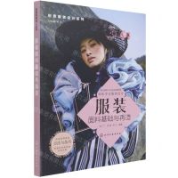 [N]服装面料基础与再造/创意服装设计系列-9787122386403
