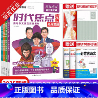 热卖[4册套装]疯狂作文素材(加2本赠品) 高中通用 [正版]作文素材高考版疯狂作文赢在素材时代焦点/热点人物/文化经典