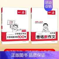 小升初[2本]阅读训练100篇+考场新作文 初中通用 [正版]2025初中语文阅读训练五合一七八九年级阅读题100篇技能