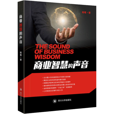 醉染图书商业智慧的声音9787569021516