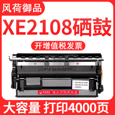 风荷御品适用富士施乐DocuPrint2180b硒鼓DP2108激光打印机墨盒CT350999碳粉盒DP3105复印一