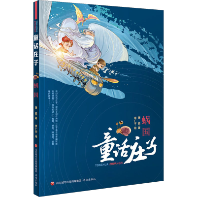 醉染图书蜗国9787548840046