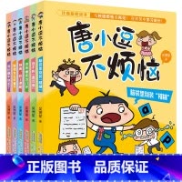 唐小逗不烦恼(6册套装) [正版]唐小逗不烦恼全6册彩图注音版吴洲星著 趣味校园桥梁书一二三四年级小学生课外阅读书籍儿童