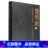 [正版]货币论.第二卷,货币政策与中央银行