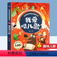 [升级版]我爱唱儿歌(赠充电线) [正版]QHL我爱唱儿歌 会说话的早教点读发声书唐诗三百首童谣英文儿歌0-1-2-3岁