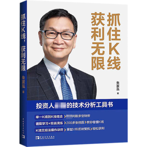 [M]抓住K线 获利无限-9787515367514
