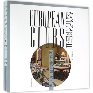 [M]欧式会所-9787503881862