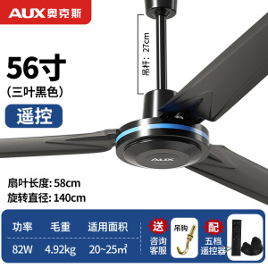 奥克斯黑色遥控吊扇家用电风扇56寸吊风扇铁叶工业1.4米吊顶扇 56寸遥控款