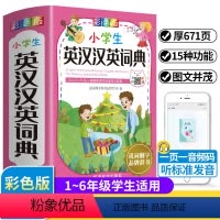 [正版]小学生英汉汉英词典 小学生多功能英语词典 小学1-6年级彩图版彩色新版英汉多功能字典大全英文单词词语英语词典工