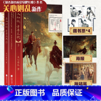 [正版]星汉灿烂,幸甚至哉.3 吴磊、赵露思主演电视剧《星汉灿烂》原著小说 《知否知否应是绿肥红瘦》作者关心则乱惊艳口