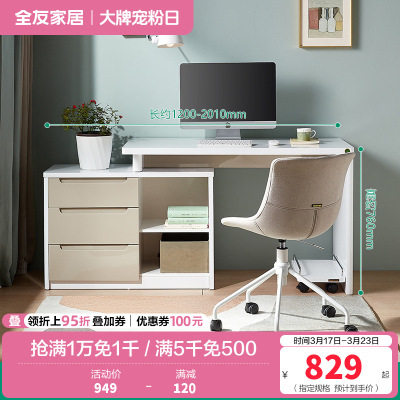 全友家居 书房家具白色可伸缩书桌 卧室电脑桌台式写字台 简约现代人造板