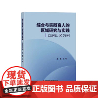 综合与实践育人的区域研究与实践:以房山区为例