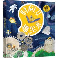 [N]时间从哪里来(精)-9787521740998