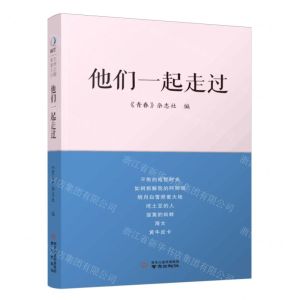 [N]他们一起走过-9787553340098