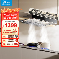 美的油烟机23立方大吸力顶侧双吸挥手智控设计厨房净烟神器CXW-280-T36 PRO