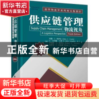 正版 供应链管理:物流视角:a logistics perspective