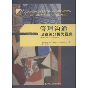 [M]管理沟通 以案例分析为视角 第5版-9787300261287
