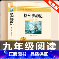 [配套人教版]格列佛游记.北京燕山 [正版]九年级下格列佛游记原著无删减完整版初三初中生必读原版课外书阅读人教版中学生读