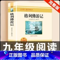 [配套人教版]格列佛游记.北京燕山 [正版]九年级下格列佛游记原著无删减完整版初三初中生必读原版课外书阅读人教版中学生读