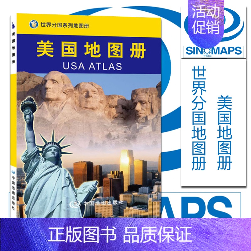 [正版]2023全新 美国地图册 世界分国地图册 出行旅游留学咨询商务考察 大学城市景点 高清彩印14.8x21cm 中