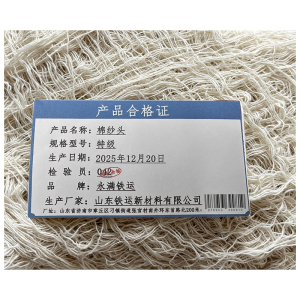 永满铁运 棉纱头 千克