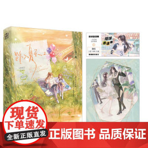跃入夏天.2(青春校园治愈成长小说)