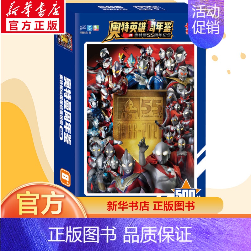 [正版]奥特曼55周年纪念拼图进阶版500片奥特英雄周年鉴5-6-7-8岁以上儿童高难度男孩益智力玩具早教启蒙左右脑益智