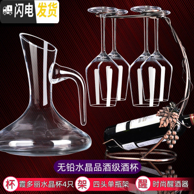 三维工匠品酒级水晶红酒杯套装 家用6只高脚杯葡萄酒杯醒酒器玻璃酒具欧 [纤薄水晶]水晶霞多丽X4+时尚醒酒器+四杯单瓶架