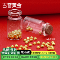 吉音黄金 金豆豆黄金金条8克实心足金小金豆8g足金AU9999真金豆子投资小金豆送女友送老婆生日礼物