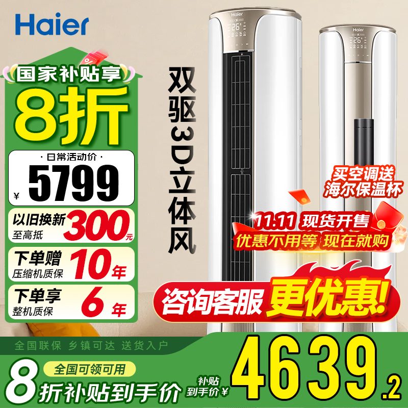 海尔空调 3匹新一级能效变频冷暖立柜式空调 家用客厅大风量节能省电低噪运行 KFR-72LW/81@U1-He