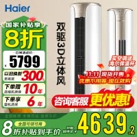 海尔空调 3匹新一级能效变频冷暖立柜式空调 家用客厅大风量节能省电低噪运行 KFR-72LW/81@U1-He