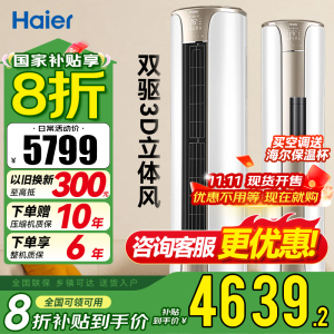 海尔空调 3匹新一级能效变频冷暖立柜式空调 家用客厅大风量节能省电低噪运行 KFR-72LW/81@U1-He