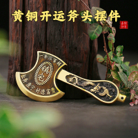 纯铜斧子黄铜福斧子斧头铜斧子手把件结婚客厅家居工艺品摆件饰品