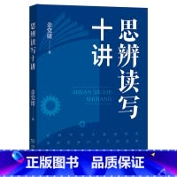 默认 小学通用 [正版]思辨读写十讲