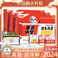 [醉染正版]2024版小白鸥欧鸽星空小升初超详解真题卷语文数学英语重点中学招生五年真题分类卷小学毕业升学考试满分作文五六