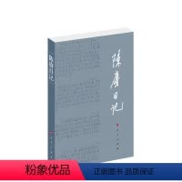 [正版]2023新书直发 陈赓日记 陈赓著