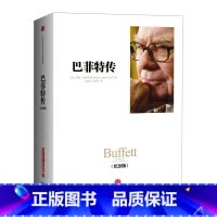 [正版]巴菲特传(纪念版) [美]罗杰·洛温斯坦 出版社图书 9787508642086出版
