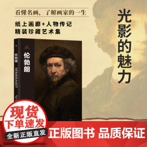 伟大画家:劳特累克 世纪末的记录者 纸上画廊 人物传记 精装珍藏艺术集 正版书籍小说书 广东人民出版社